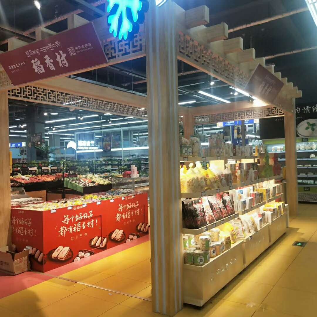 稻香村集团西藏百益超市店